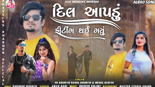Rahul Bhuriya. VK Bhuriya || દિલ આપણું ફિટીનિંગ થઈ ગયું || 2023 .. смотреть онлайн