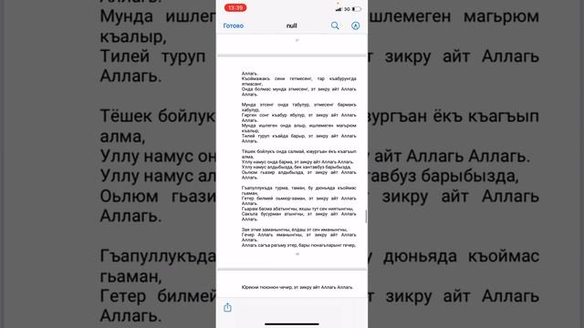Назму на кумыкском языке эт Зикру айт Аллагь смотреть онлайн