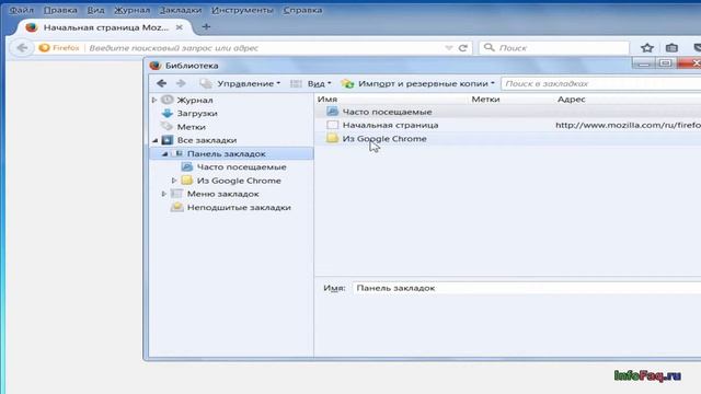 Как в Mozilla Firefox импортировать закладки из других браузеров смотреть онлайн