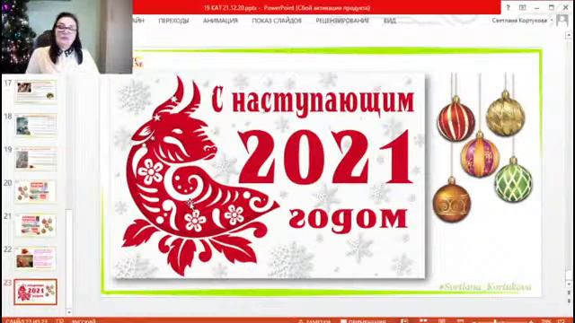 НОВЫЙ КАТАЛОГ 19. ВСТРЕЧАЕМ НОВЫЙ 2021 ГОД. РОЗЫГРЫШ смотреть онлайн