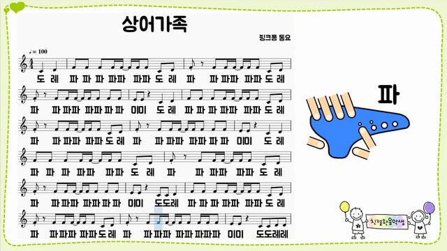 상어가족(핑크퐁) | 오카리나 쉽게 따라하기 6단계 | 악보 운지법 반주