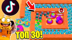 ТОП 30 ТИКТОК МОНТАЖ в BRAWL STARS! СМЕШНЫЕ МОМЕНТЫ ИЗ Tik Tok в BRAWL STARS