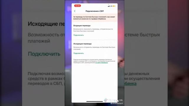 Как подключить систему быстрых платежей - Сбер смотреть онлайн