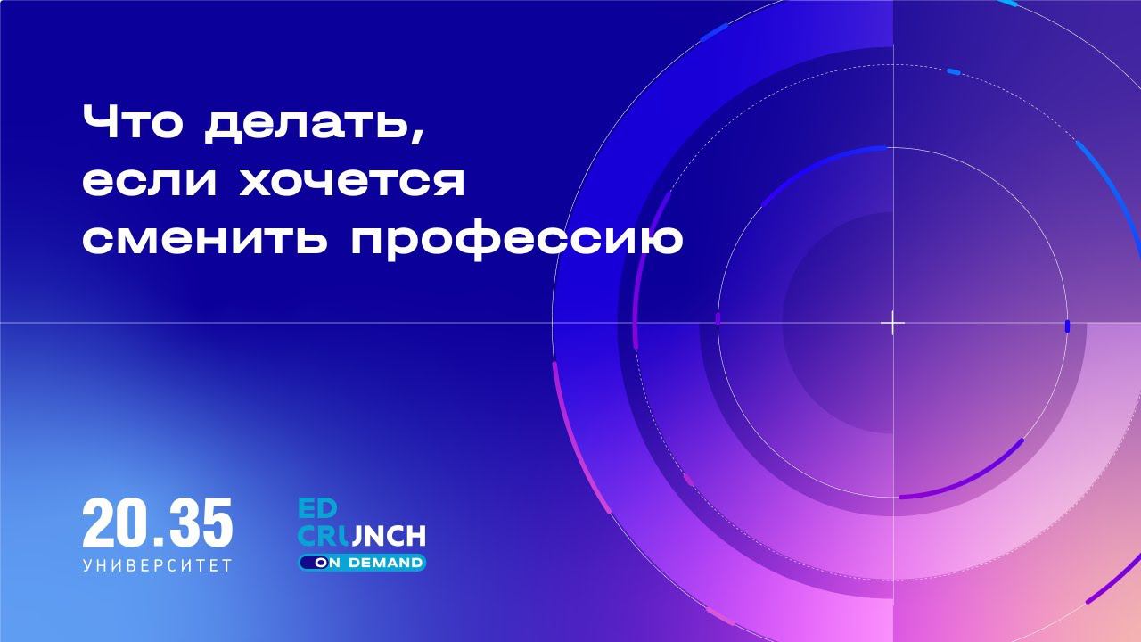 Университет 2035