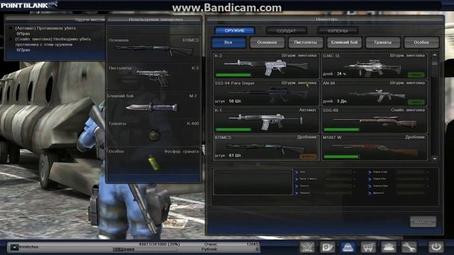 Перезарядка дробовиков (PointBlank 14 апреля 2015 г.) смотреть онлайн