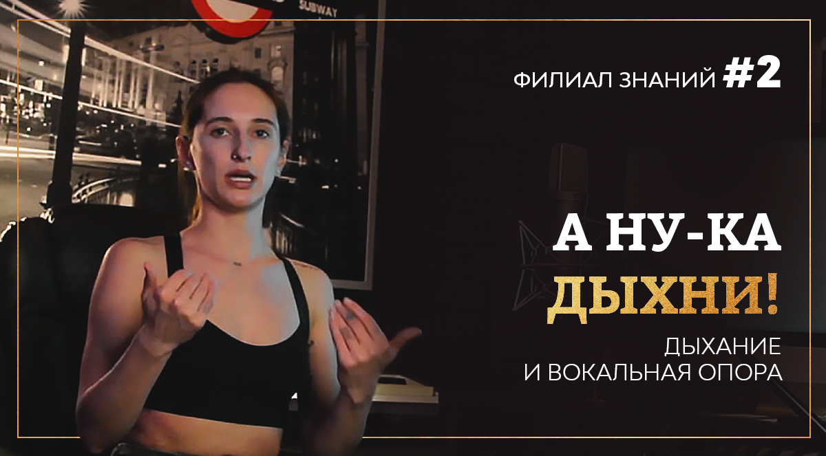 Филиал знаний.
2. "А ну- ка дыхни!" смотреть онлайн