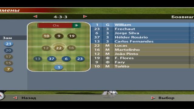 FIFA 2005 серия 21 Карьера сезон 1 Боавишта часть 12 смотреть онлайн