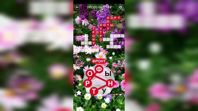 Word / Слово Крест: Поиск русского кроссворда / Уровень 2149 смотреть онлайн