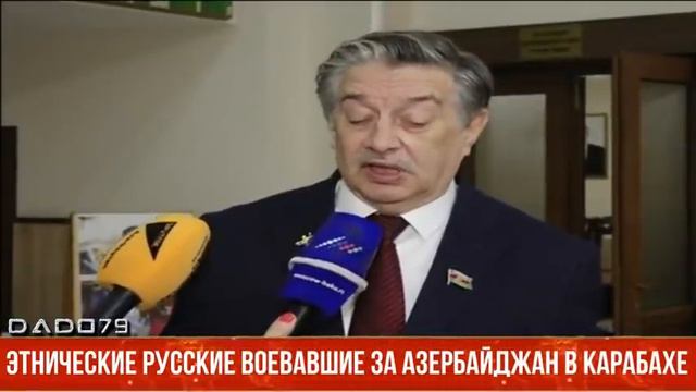 Этнические русские воевавшие за Азербайджан в Карабахе смотреть онлайн