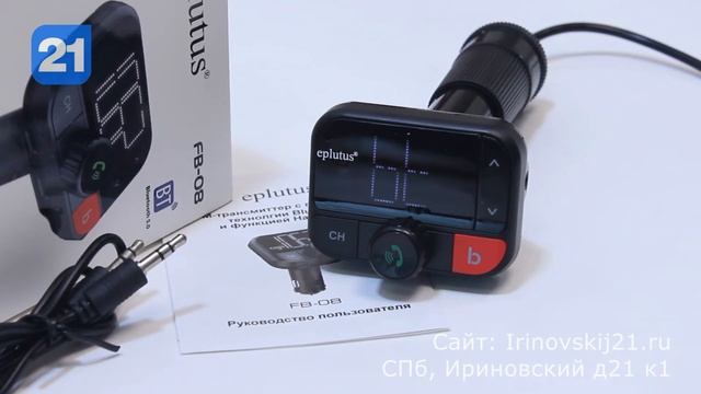 Автомобильный трансмиттер Eplutus FB-08 смотреть онлайн