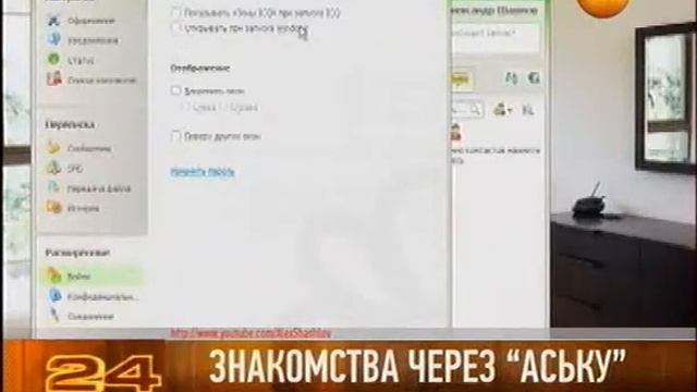 Знакомства через «аську» смотреть онлайн