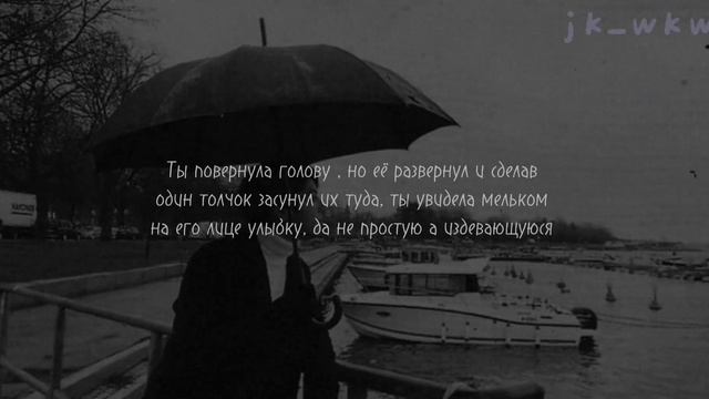 Чонгук и Т/И/Твой враг/#8/#jk #jungkook #фф