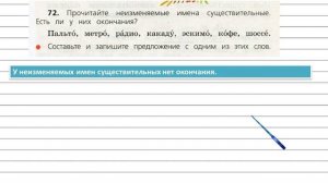 Упражнение 72 - Русский язык 3 класс (Канакина, Горецкий) Часть 2