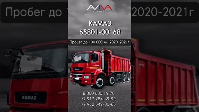 Грузовой автомобиль КАМАЗ 65801-00168 теперь в продаже! смотреть онлайн