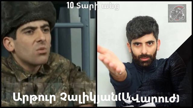 Banakumi Derasannery Araj Ev Hima /MAS 1/ || Բանակումի դերասանները առաջ և հիմա  /ՄԱՍ 1/