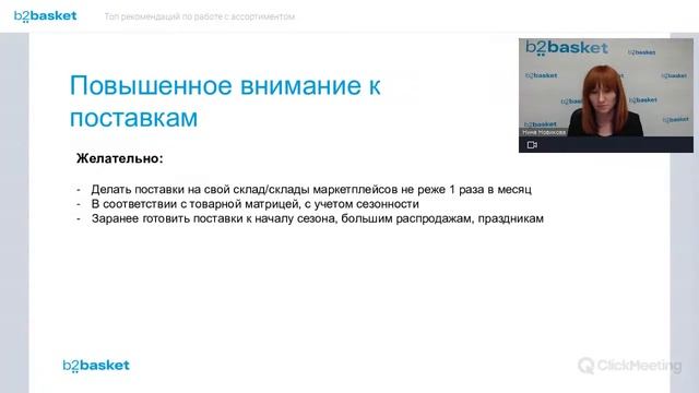 Топ рекомендаций по управлению ассортиментом смотреть онлайн
