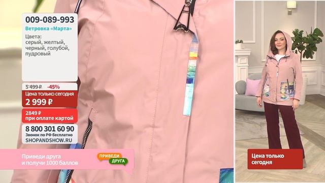 Ветровка «Марта». Shop & Show (Мода) смотреть онлайн