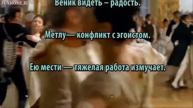 К чему снится Веник, метла сонник, толкование сна смотреть онлайн