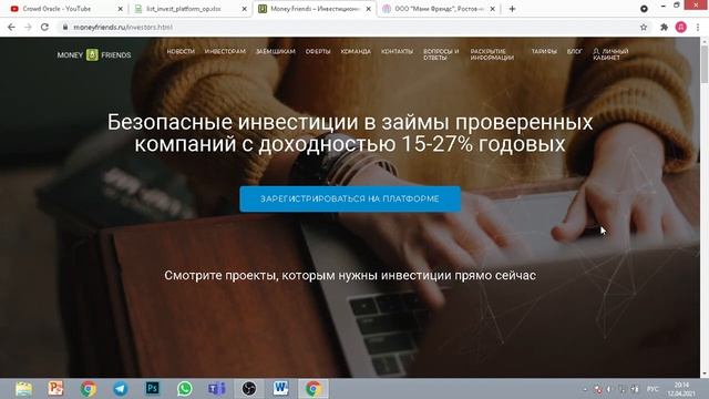 Обзор инвестиционной платформы "Money Friends" смотреть онлайн