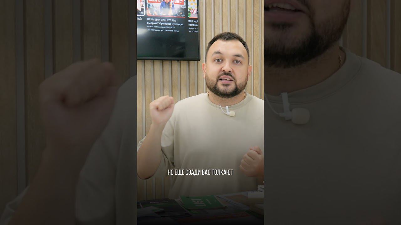 Франшиза или свой бизнес? Желание развиваться #двернойбизнес #бизнес #франшиза смотреть онлайн