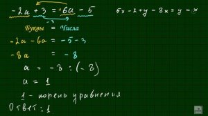 Решение уравнений. Коэффициент. Подобные слагаемые. Математика 6 класс. Видеоурок