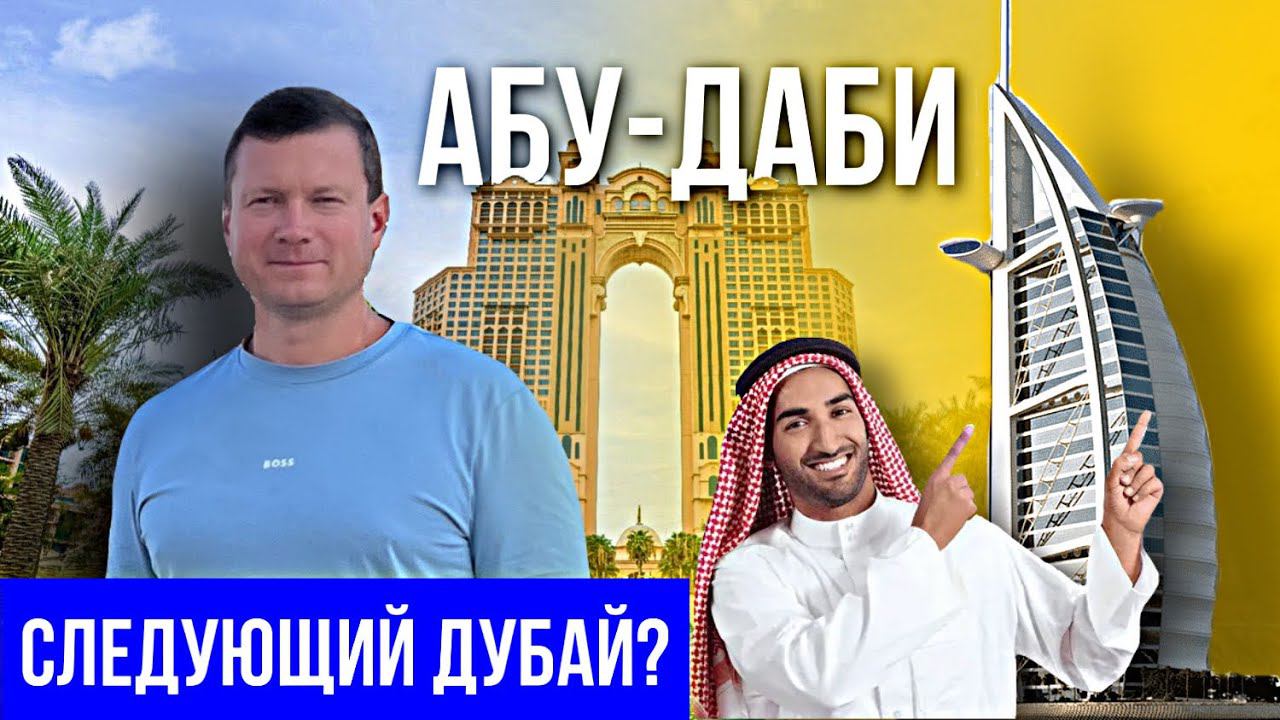 Инвестиции в столицу Арабских Эмиратов. Апартаменты в Риксосе за 2 миллиона долларов. Дорогие виллы. смотреть онлайн