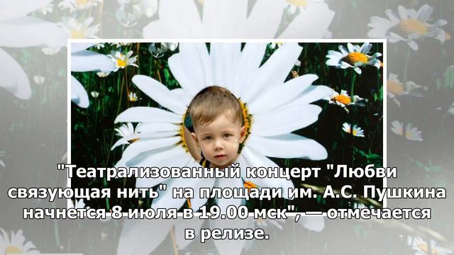 В Краснодаре отметят День семьи, любви и верности смотреть онлайн