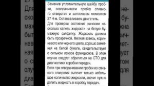 Проверка уровни жидкости в коробке автомат vw polo sedan