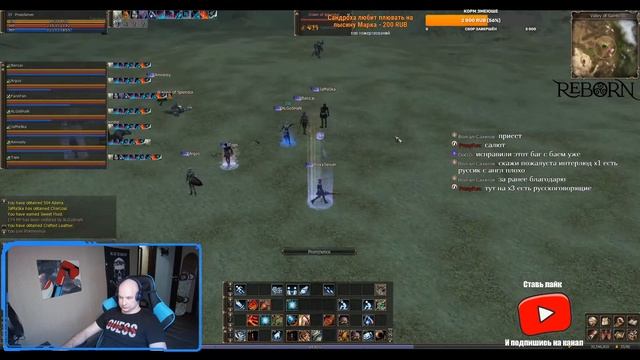 L2Reborn X3 Стрим Lineage 2 Stream Reborn