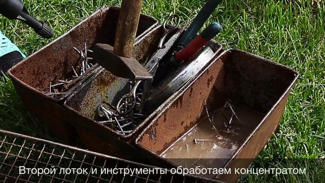 Быстрое и эффективное удаление ржавчины! смотреть онлайн