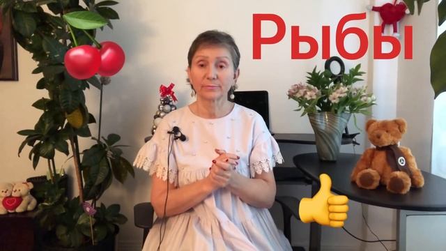 ? РЫБЫ ? Красная нить 2021 года ... ? Сильная интуиция и нужные встречи смотреть онлайн