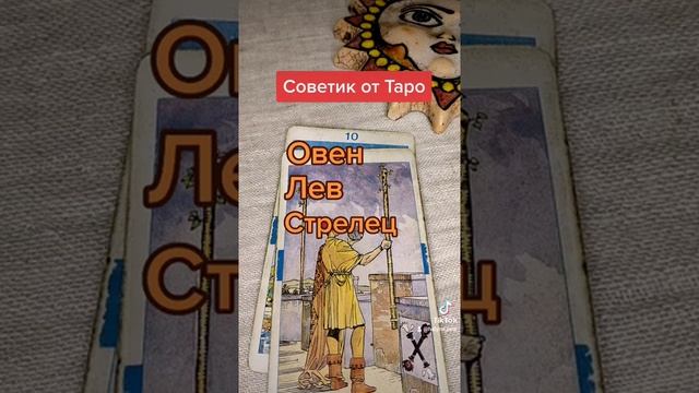 Огненные знаки зодиака. Таро советуют смотреть онлайн