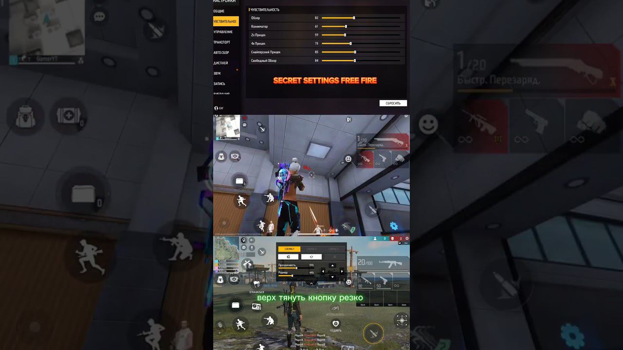 SECRET SETTINGS FREE FIRE смотреть онлайн