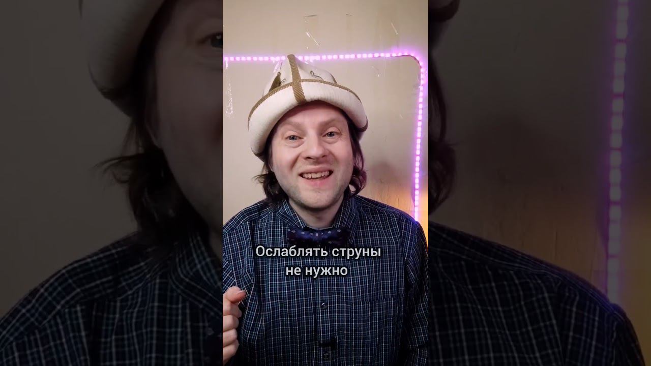 нужно ли ослаблять струны на гитаре #гитара #shorts смотреть онлайн