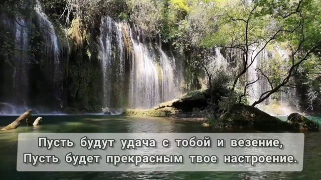 Красивое пожелание хорошего дня. смотреть онлайн