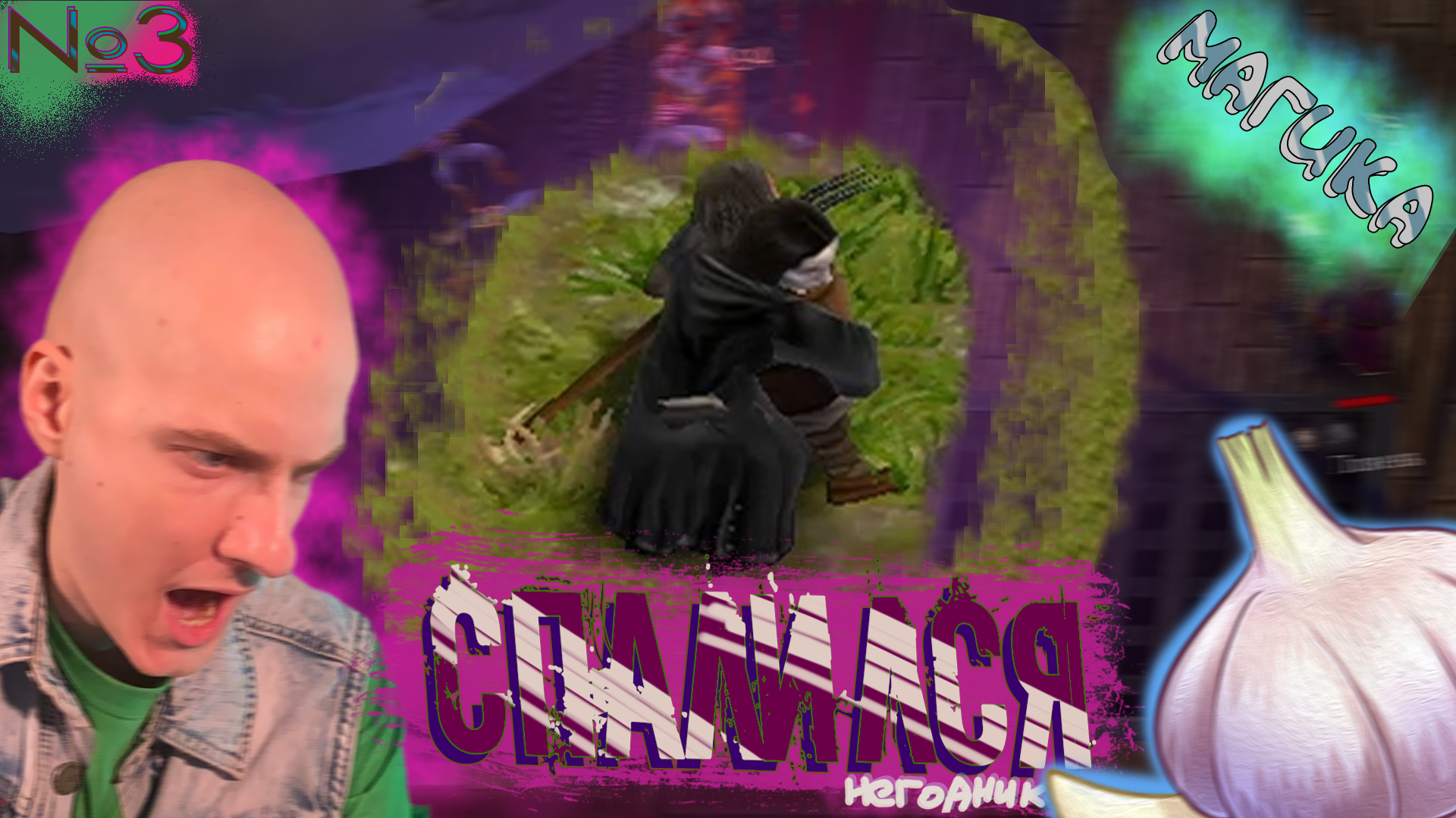 Владос Вампирос🦇 Magicka №3