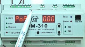 Ограничитель мощности ОМ-310