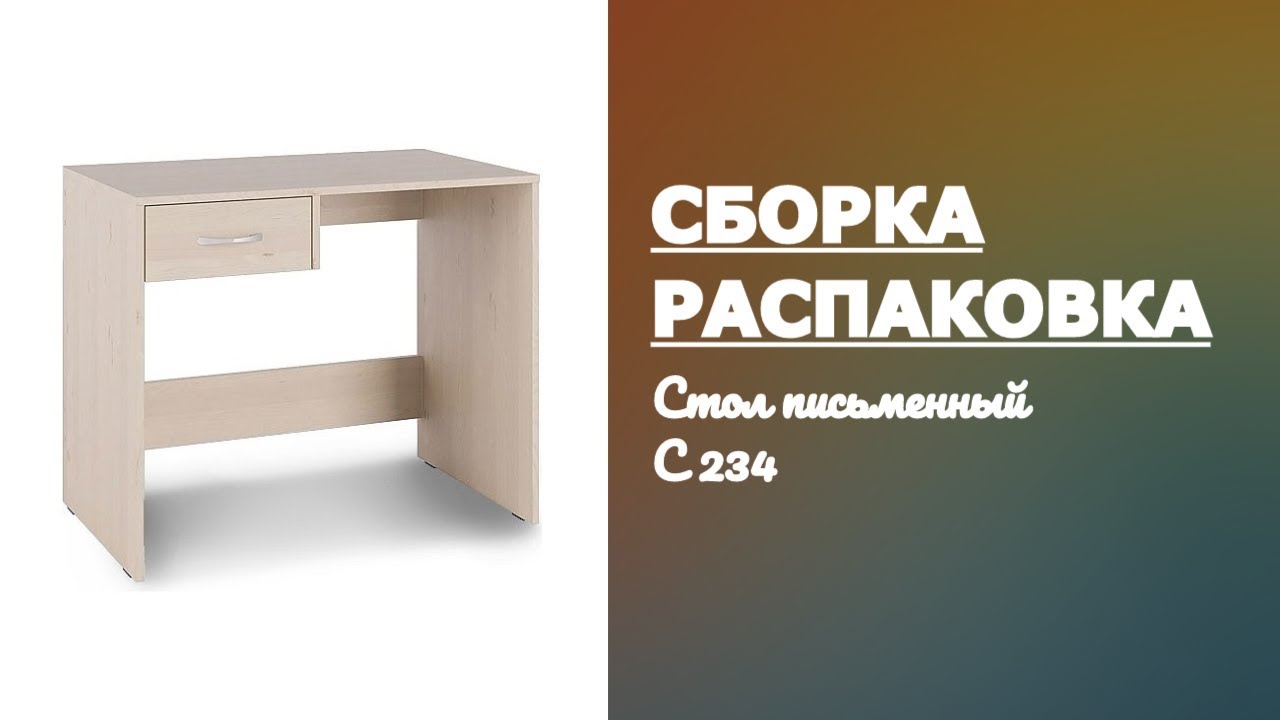 Обзор Стол письменный С 234 Компасс-мебель береза снежная Распаковка Сборка смотреть онлайн