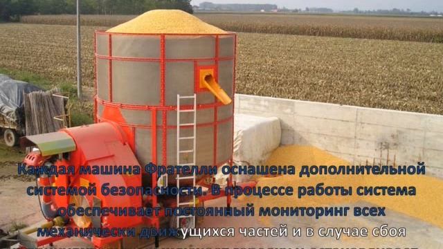 Зерносушилки Fratelli Pedrotti (Фрателли Педротти) смотреть онлайн