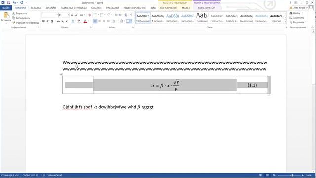 { Microsoft Office Word } Как правильно вставить формулу в документе Word смотреть онлайн