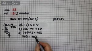 Страница 82 Задание 3 (Столбик 2) – Математика 4 класс Моро – Учебник Часть 2