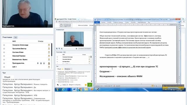 Теории методы проектирования технических систем. Лекция. Проф. Д.Н. Трушлов В.И. смотреть онлайн