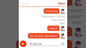 переписка Эдгара и Фенга 5 часть🥵🥵💕💕🇷🇺