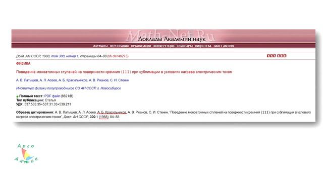 История создания компании Арго