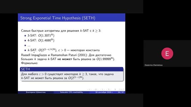 Слегка субкубический алгоритм для задачи поиска путей с контекстно-свободными ограничениями смотреть онлайн