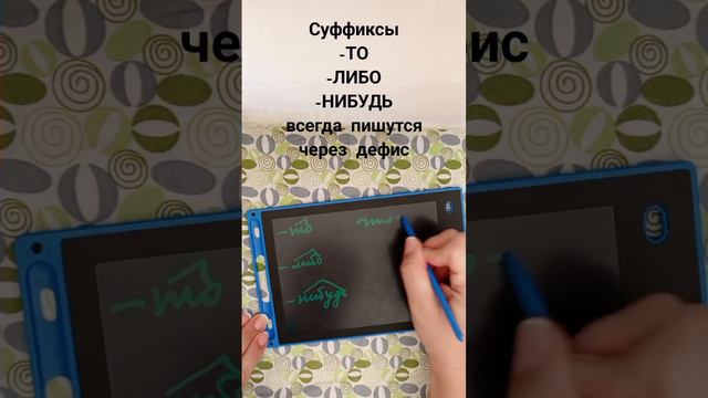 Пиши эти суффиксы правильно! #правиларусскогоязыка#огэ#егэ#суффиксы#какписать