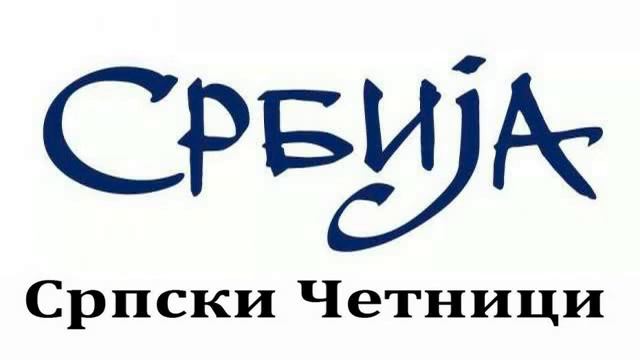 Lepi Mica - Muslimani Bolje Da Vas Nema смотреть онлайн