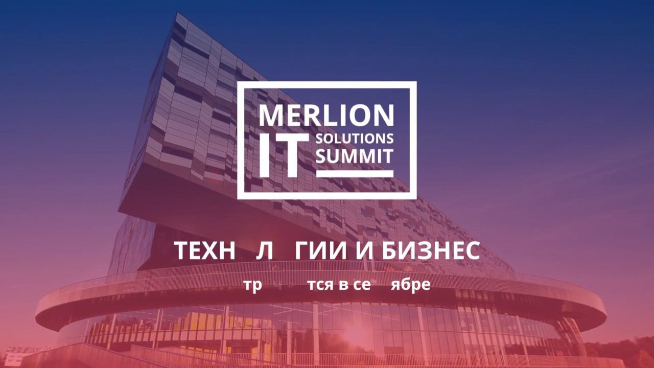 MERLION IT Solutions Summit 2018