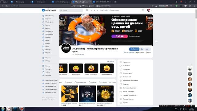 Как изменились группы Вконтакте!? Зачем было ломать то, что работало? Обновление вк 2022 смотреть онлайн