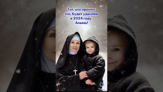 Тот, кто прочтет это, будет удачлив в 2024 году. Аминь! смотреть онлайн